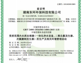 環境管理體系認證證書