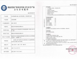 二氧化氯發生器涉水批件