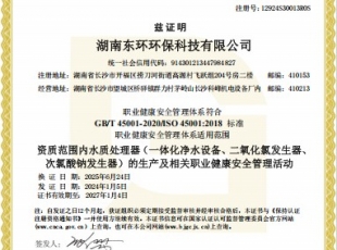 職業(yè)健康安全管理體系認(rèn)證證書