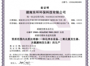 質(zhì)量管理體系認(rèn)證證書